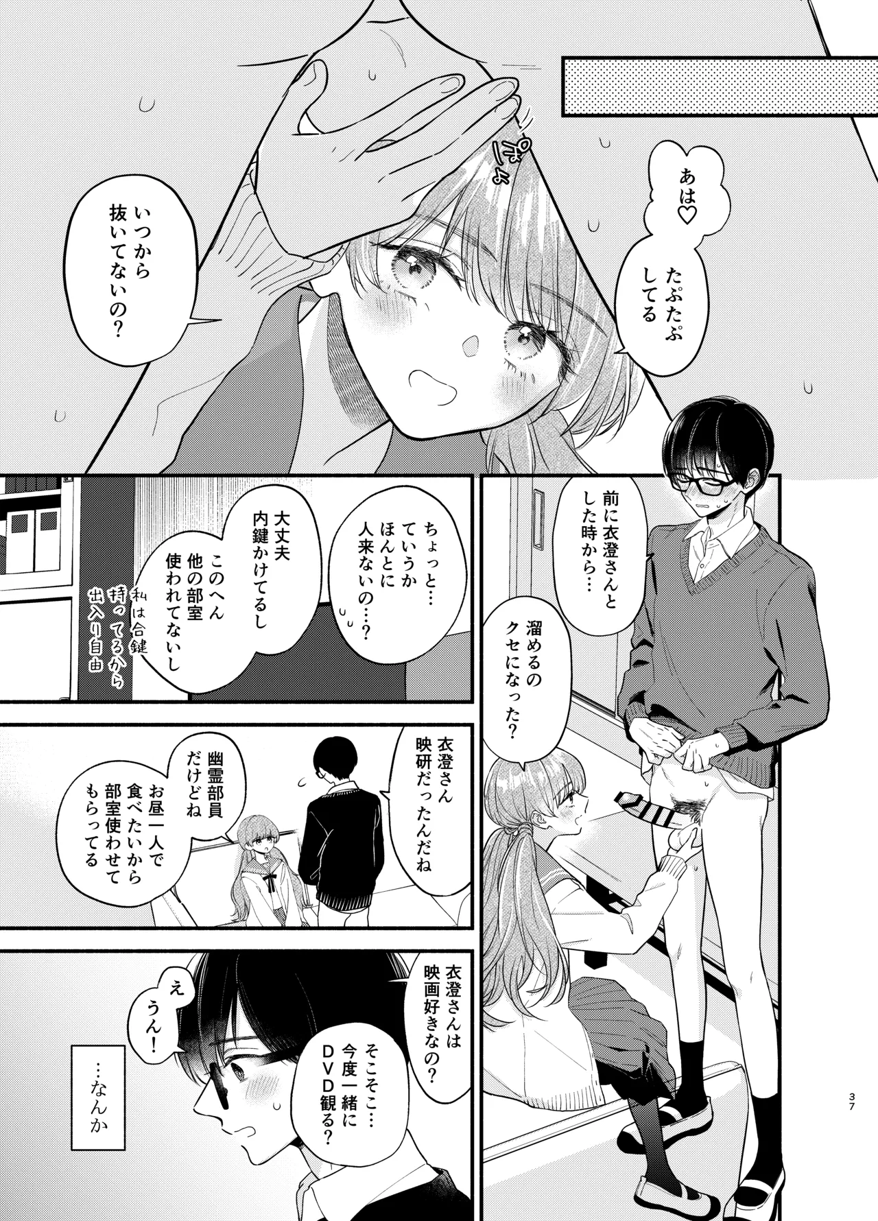 Nushieda-kun wa Watashi no Omocha Chuuhen page 34 original parody - sole female sole male hentai manga - read online free
