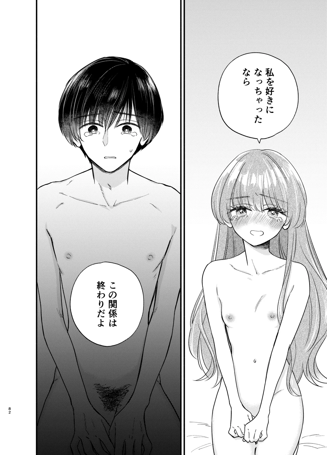 Nushieda-kun wa Watashi no Omocha Chuuhen - Page 79