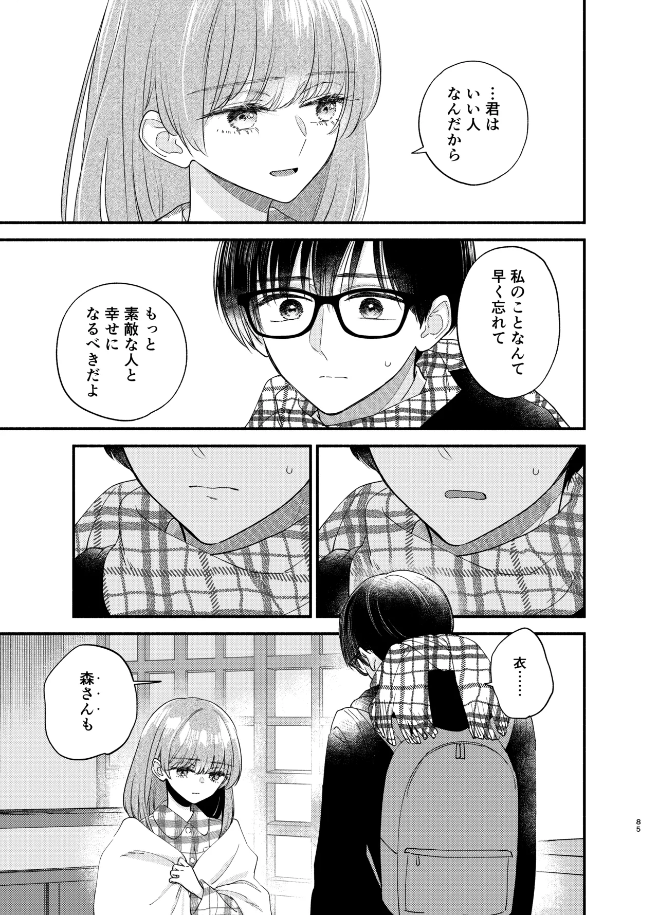 Nushieda-kun wa Watashi no Omocha Chuuhen page 82 original parody - sole female sole male hentai manga - read online free