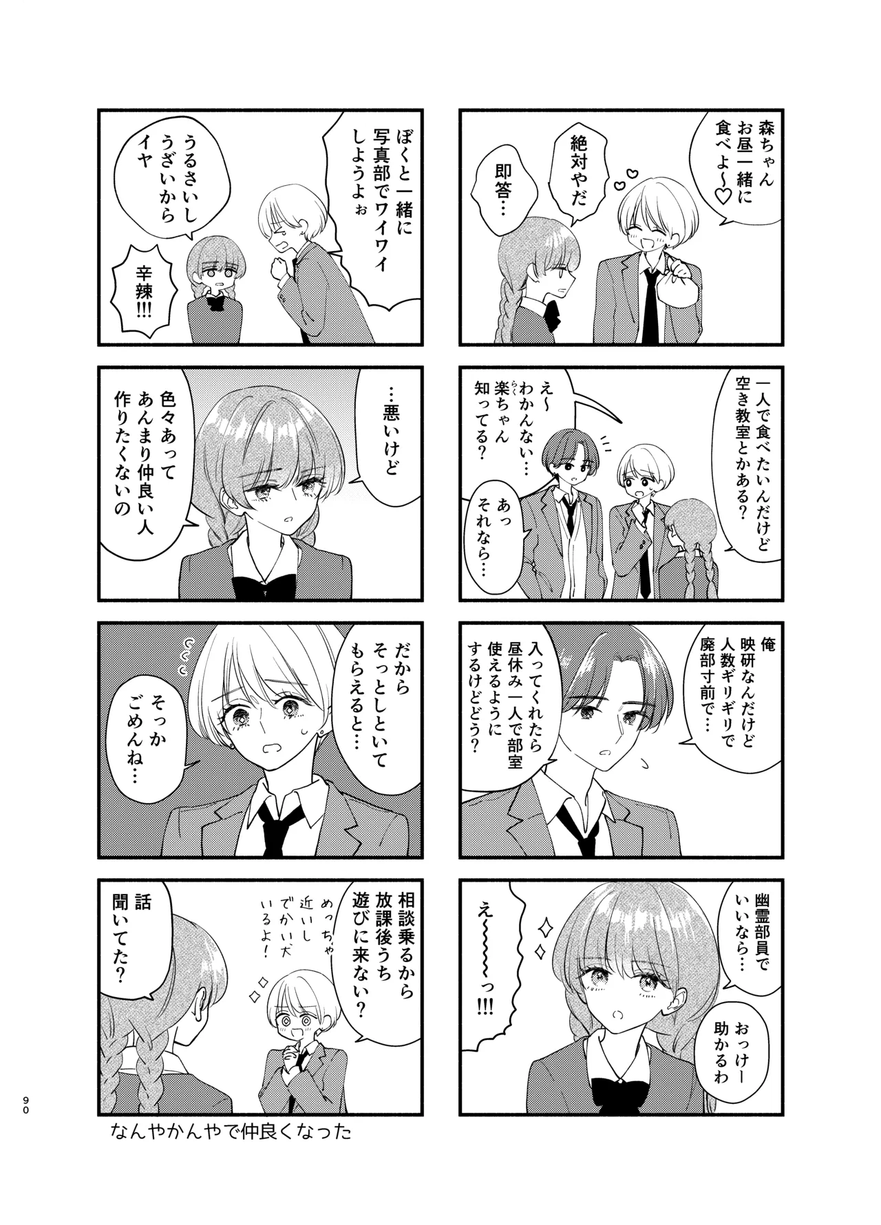 Nushieda-kun wa Watashi no Omocha Chuuhen page 87 original parody - sole female sole male hentai manga - read online free
