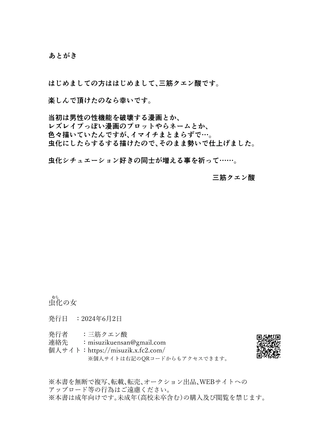 Mushika no Onna - Page 15