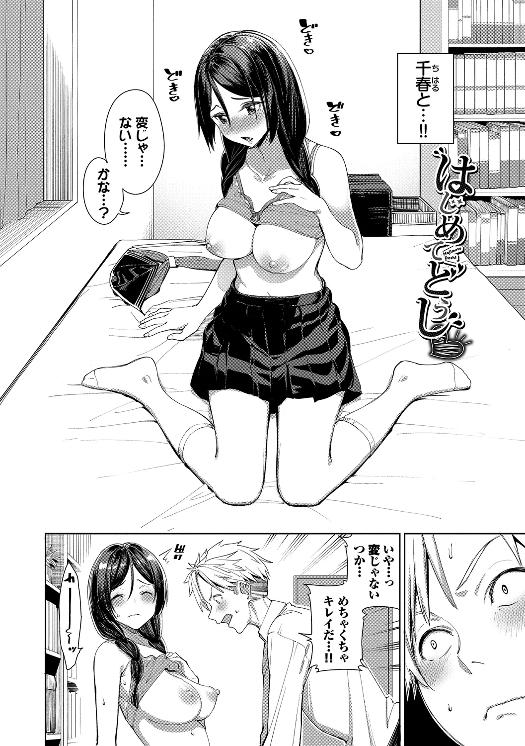 Mechakucha Shitai page 100 - leg lock big breasts hentai manga - read online free