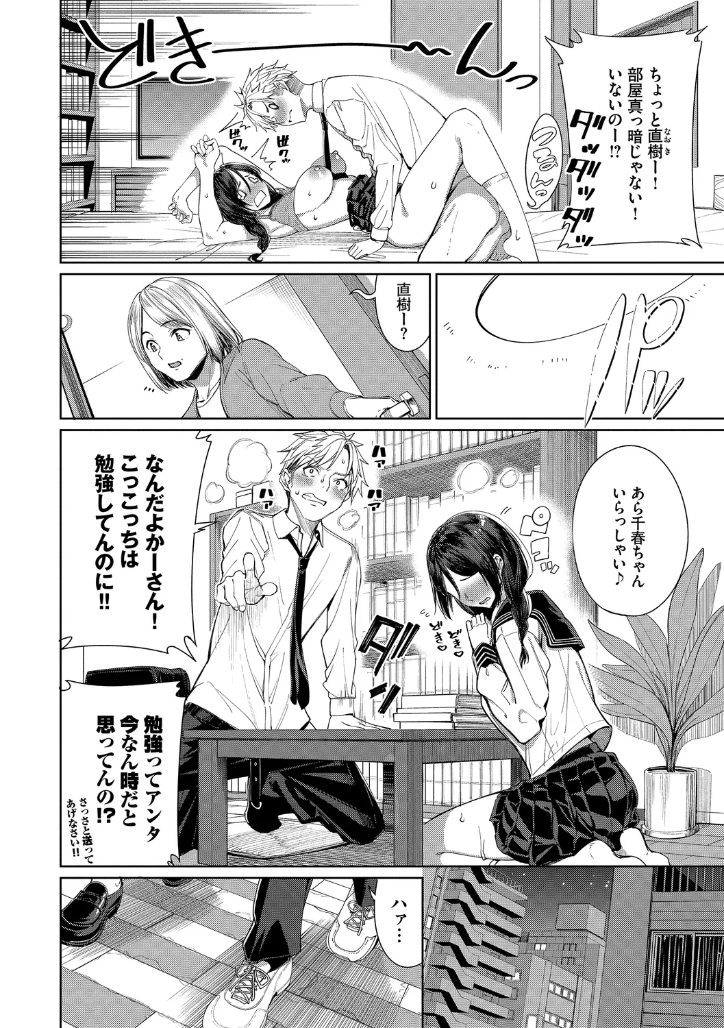 Mechakucha Shitai page 104 - leg lock big breasts hentai manga - read online free