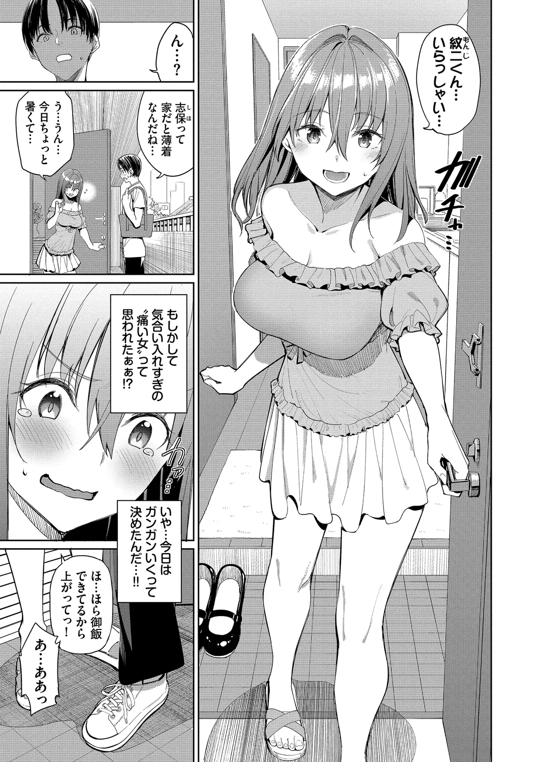 Mechakucha Shitai - Page 171