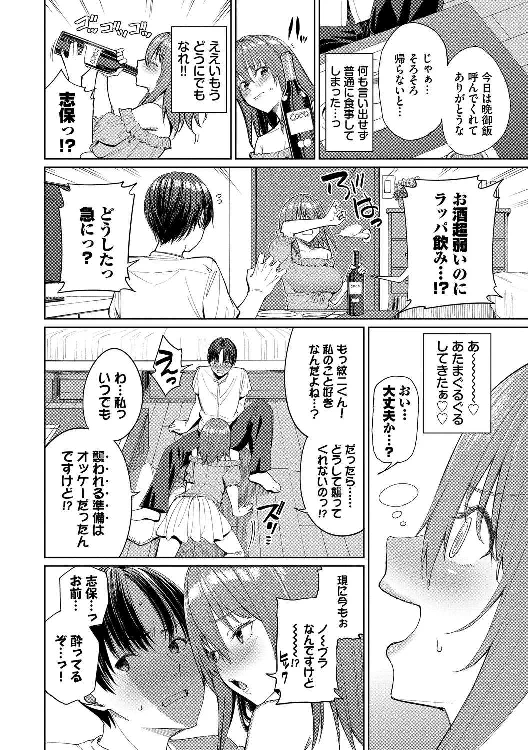 Mechakucha Shitai - Page 172