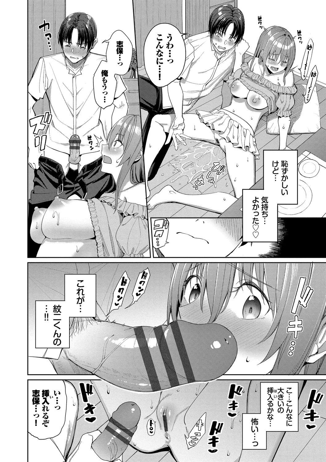 Mechakucha Shitai - Page 180