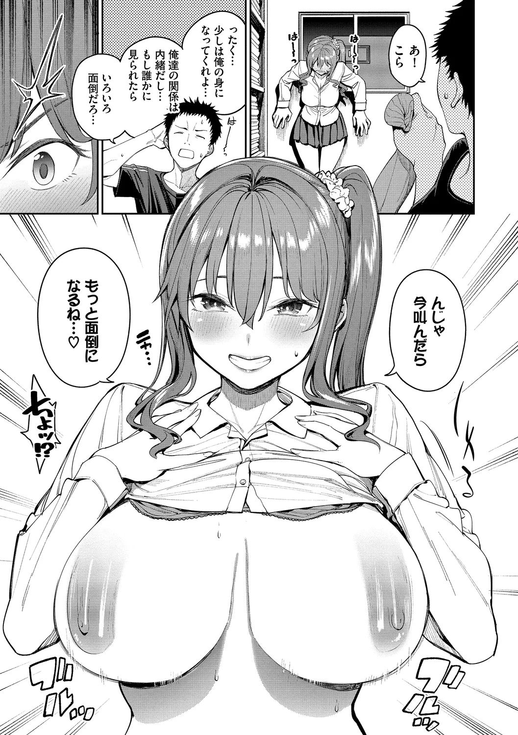 Mechakucha Shitai page 55 - leg lock big breasts hentai manga - read online free