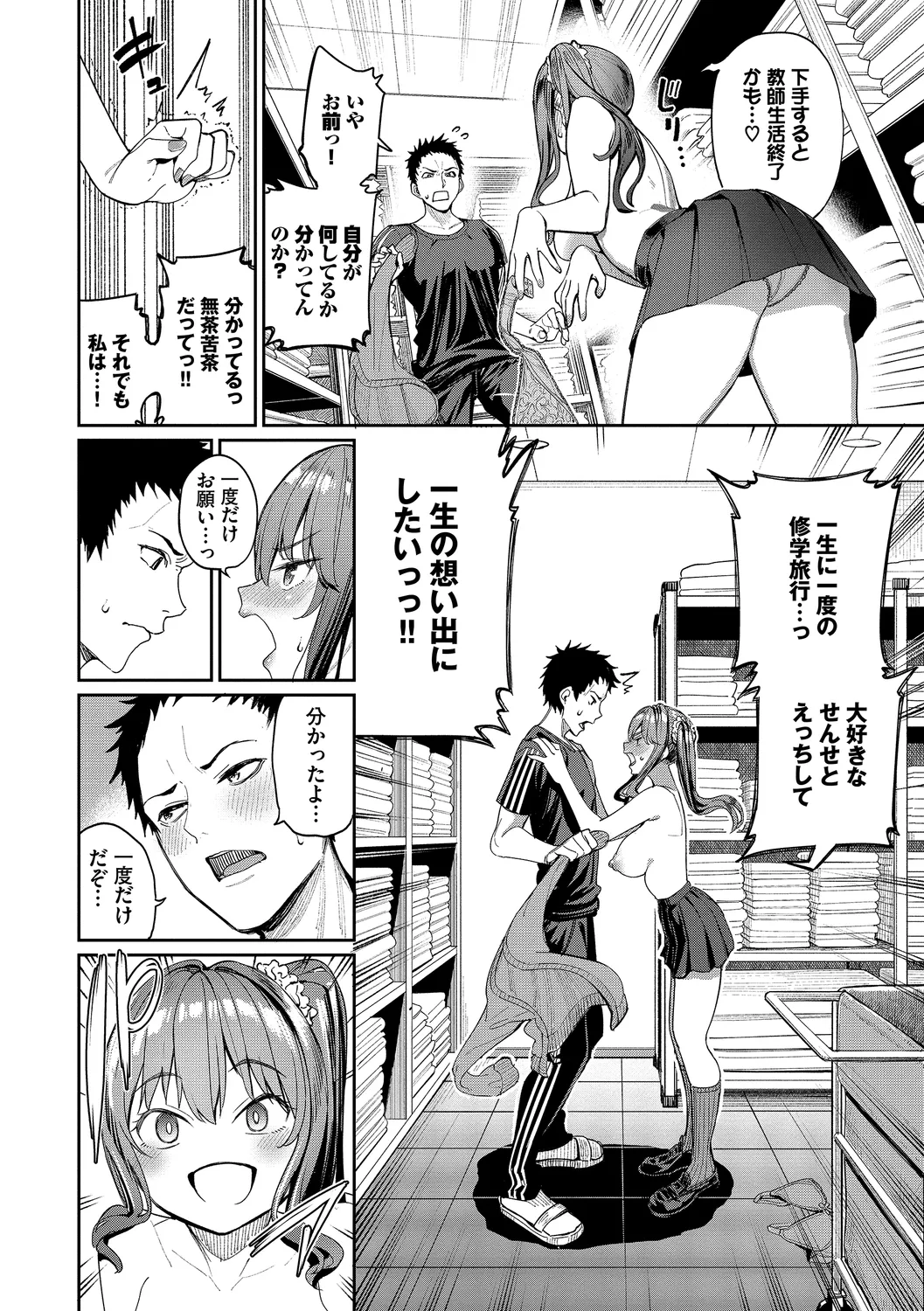 Mechakucha Shitai page 56 - leg lock big breasts hentai manga - read online free