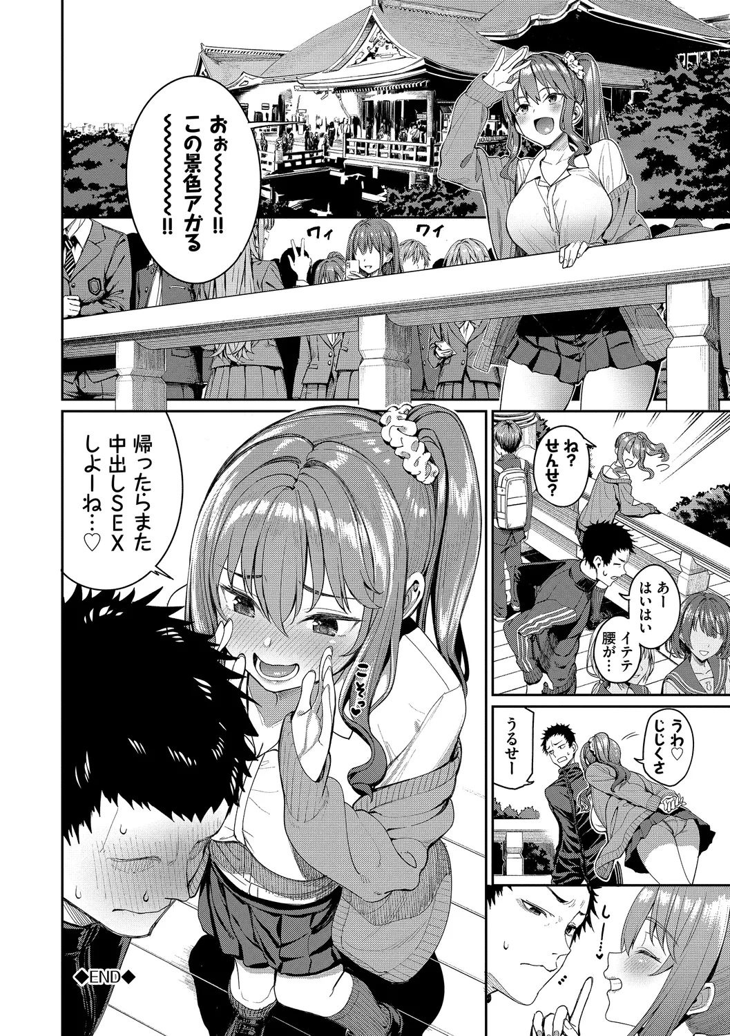 Mechakucha Shitai - Page 74
