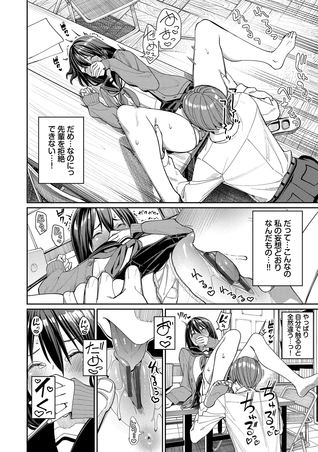 Mechakucha Shitai - Page 82