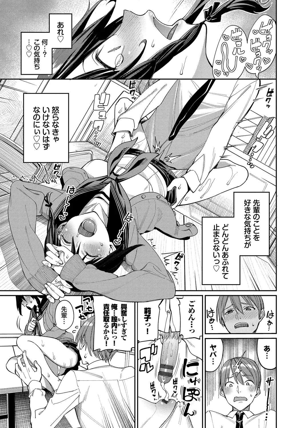 Mechakucha Shitai - Page 87