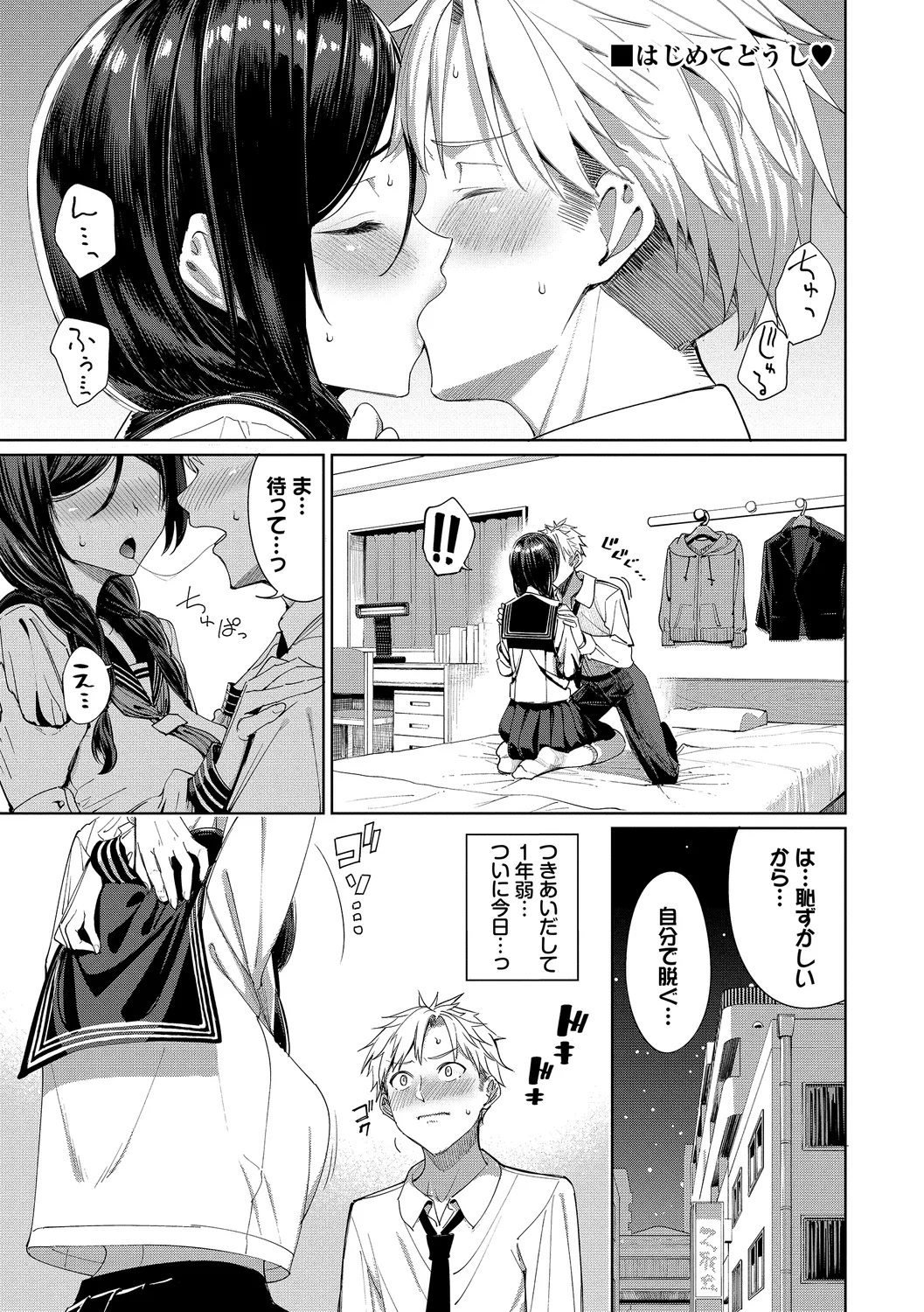 Mechakucha Shitai - Page 99