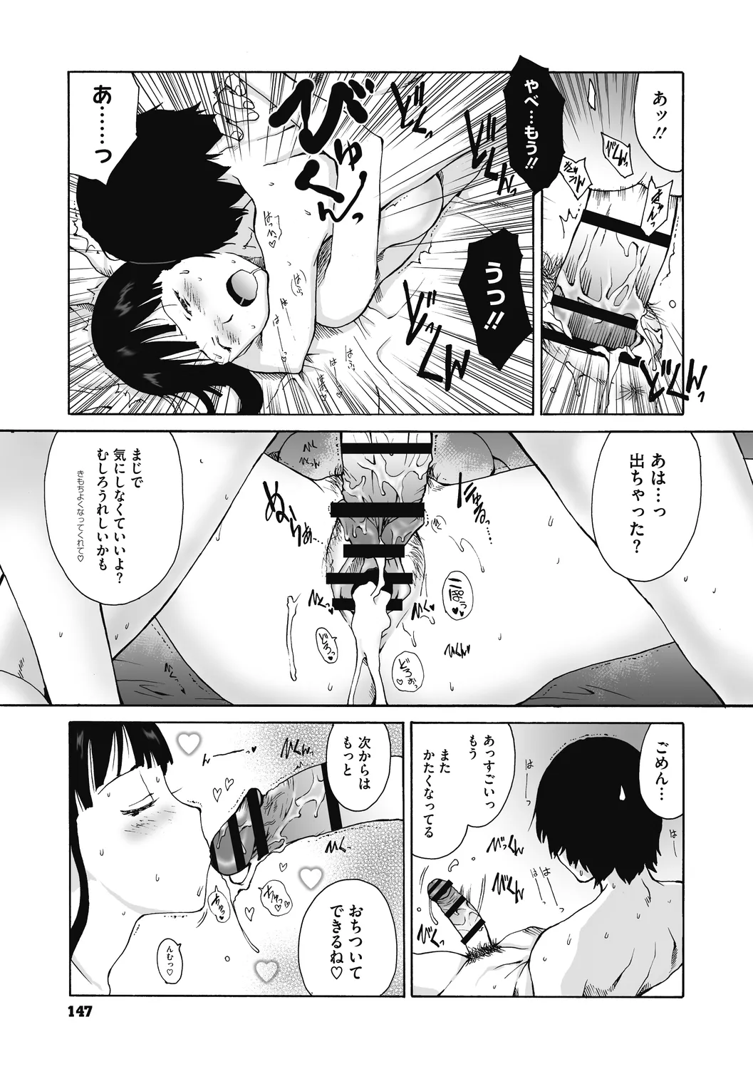 Jojou to Shikijou - Page 147
