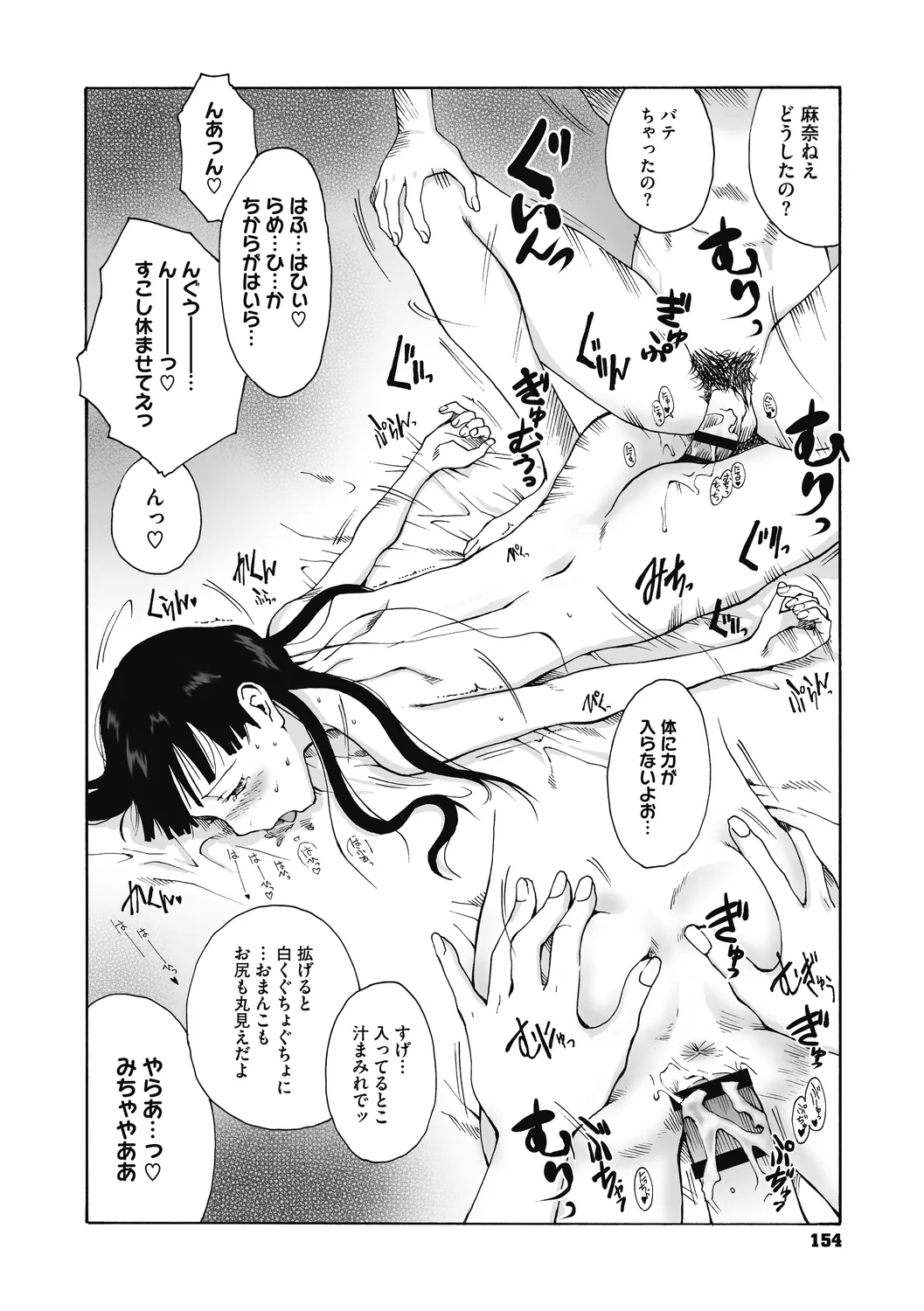 Jojou to Shikijou - Page 154