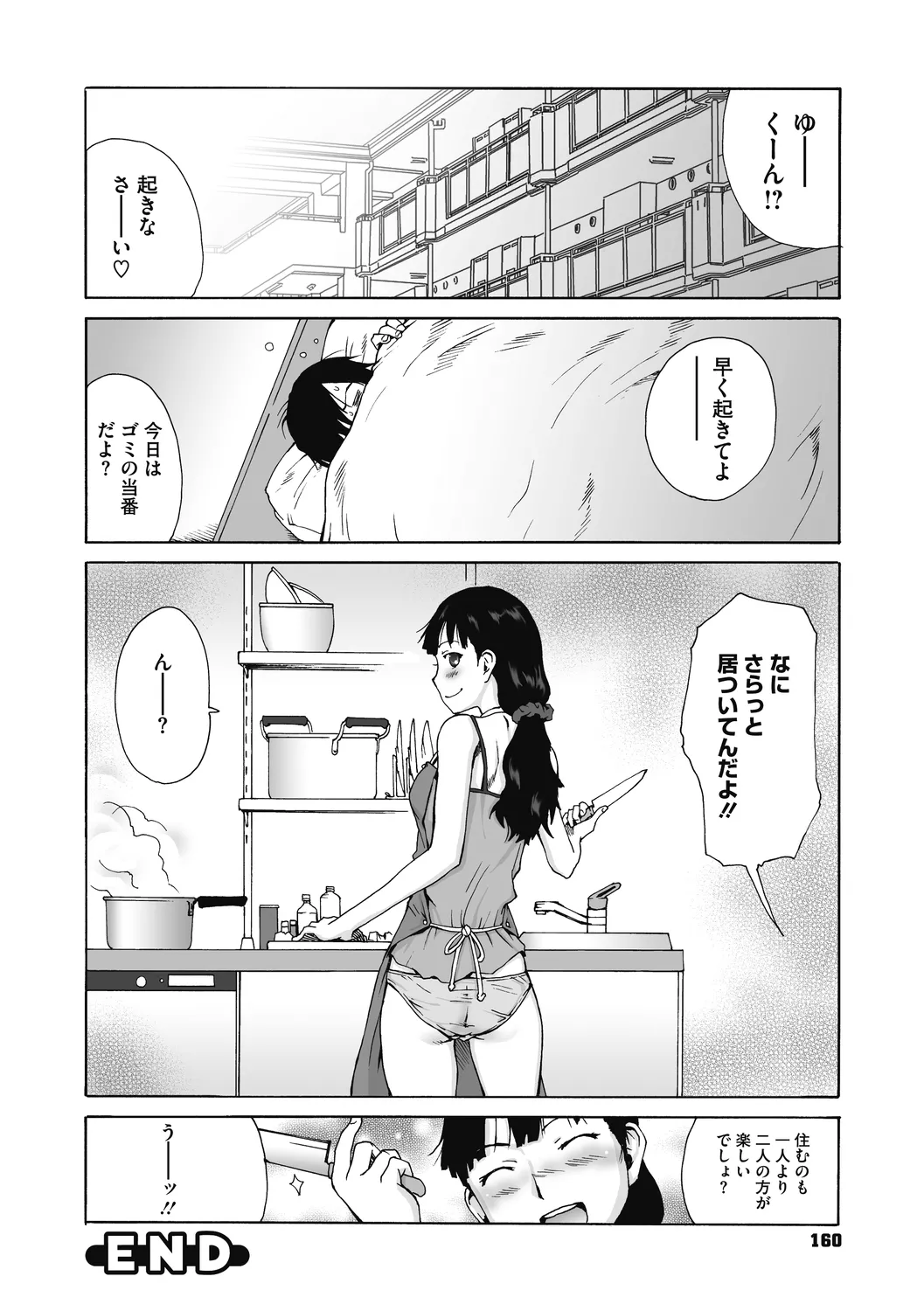 Jojou to Shikijou - Page 160