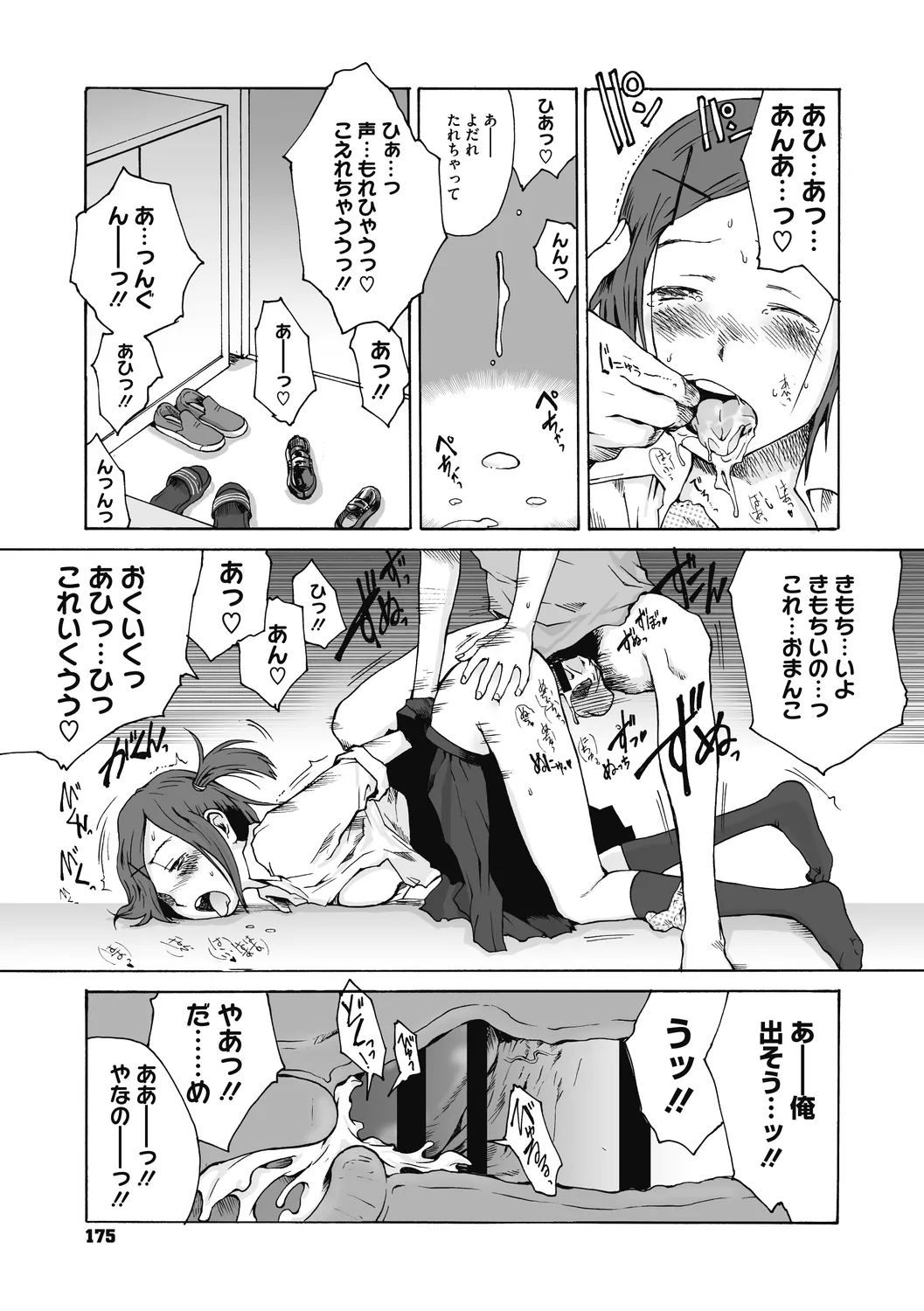 Jojou to Shikijou - Page 175