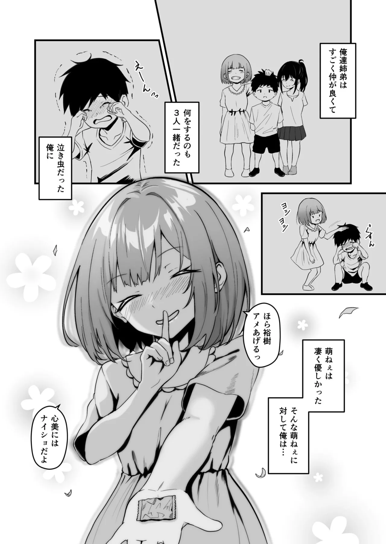 [Sashimi] Ore no Nee-chan wa Uchuu de Ichiban Erokawaii  - My sister is the sexiest and cutest in the universe. 1-4 - Page 10