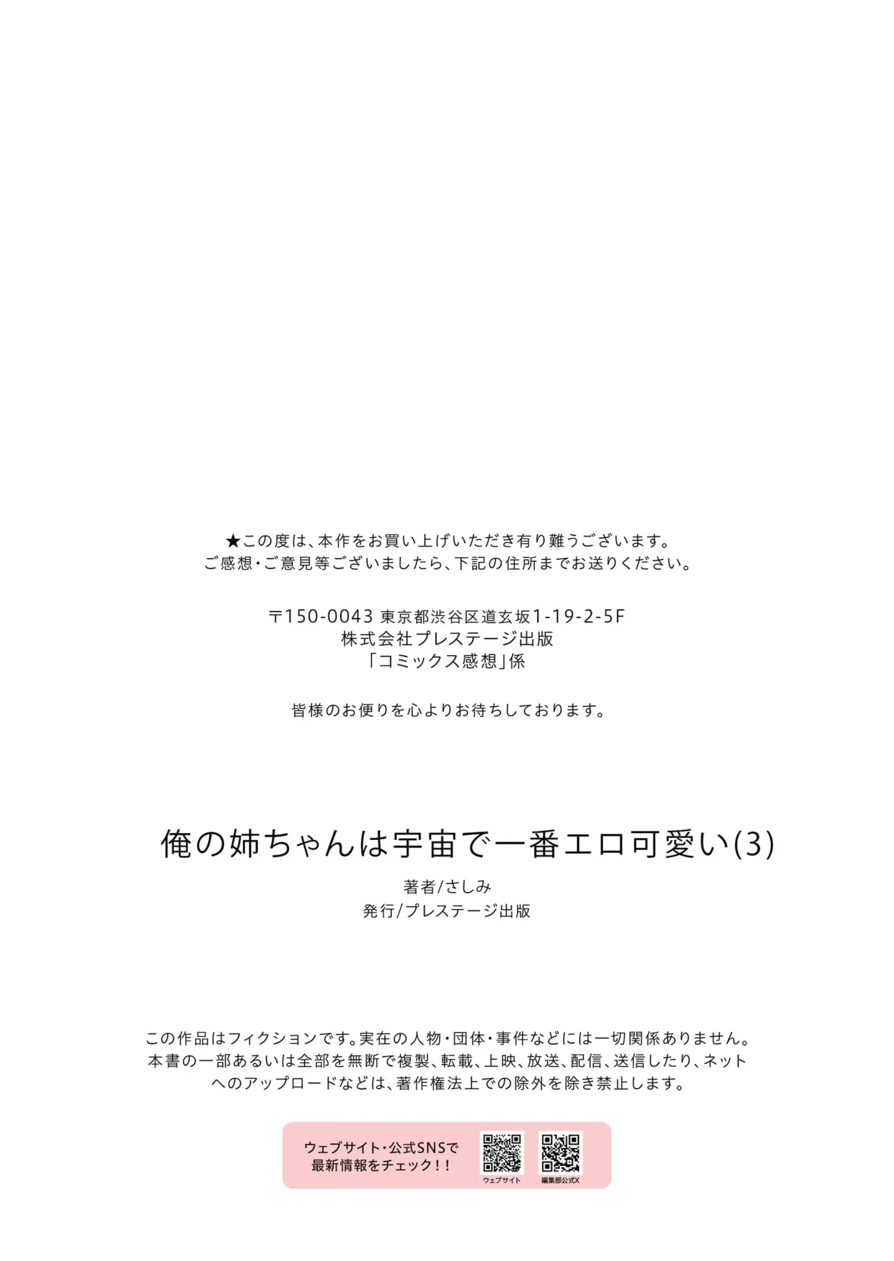 [Sashimi] Ore no Nee-chan wa Uchuu de Ichiban Erokawaii  - My sister is the sexiest and cutest in the universe. 1-4 page 85 - virginity big breasts hentai manga - read online free