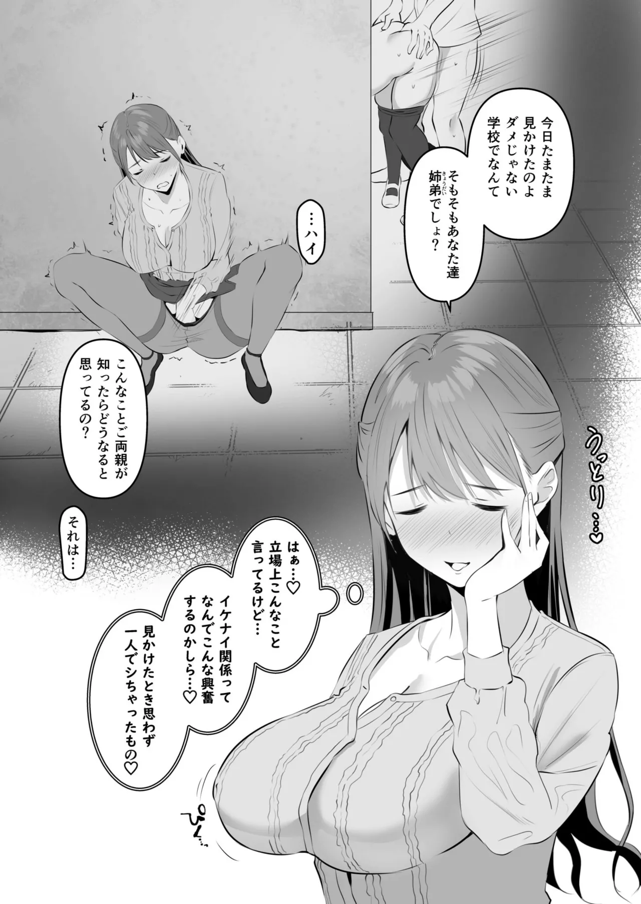 [Sashimi] Ore no Nee-chan wa Uchuu de Ichiban Erokawaii  - My sister is the sexiest and cutest in the universe. 1-4 page 90 - virginity big breasts hentai manga - read online free