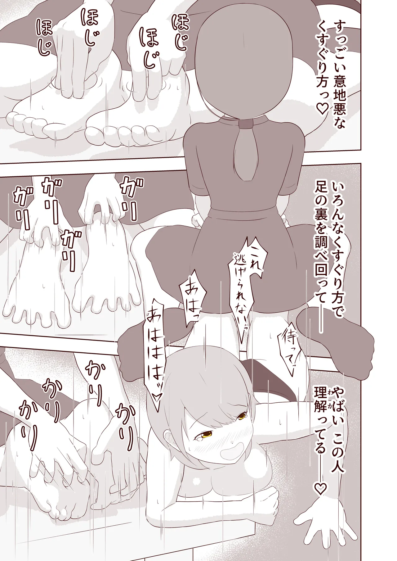 Ashi no Ura o Kusuguri Korogasaretai! - Page 14