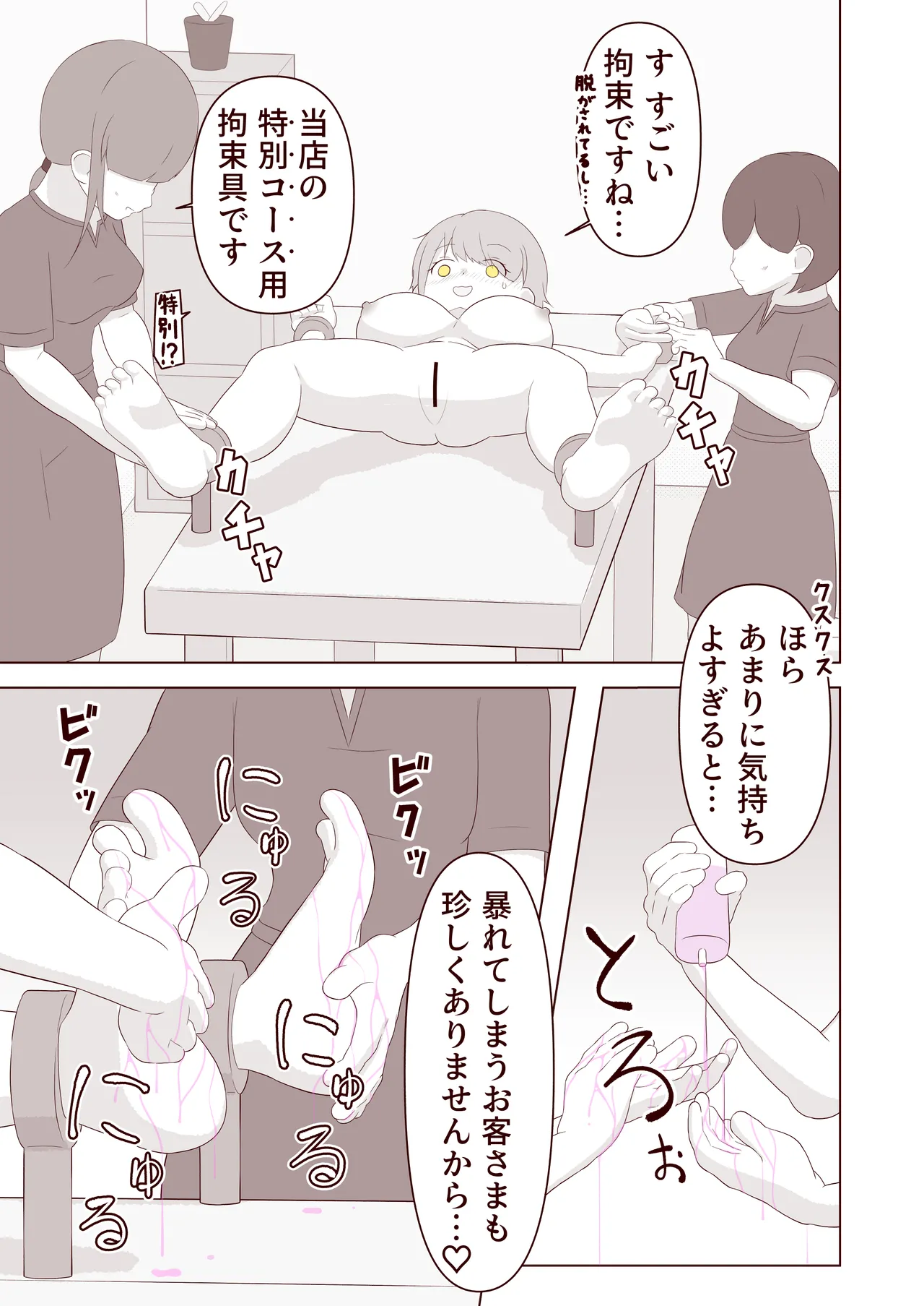Ashi no Ura o Kusuguri Korogasaretai! - Page 18
