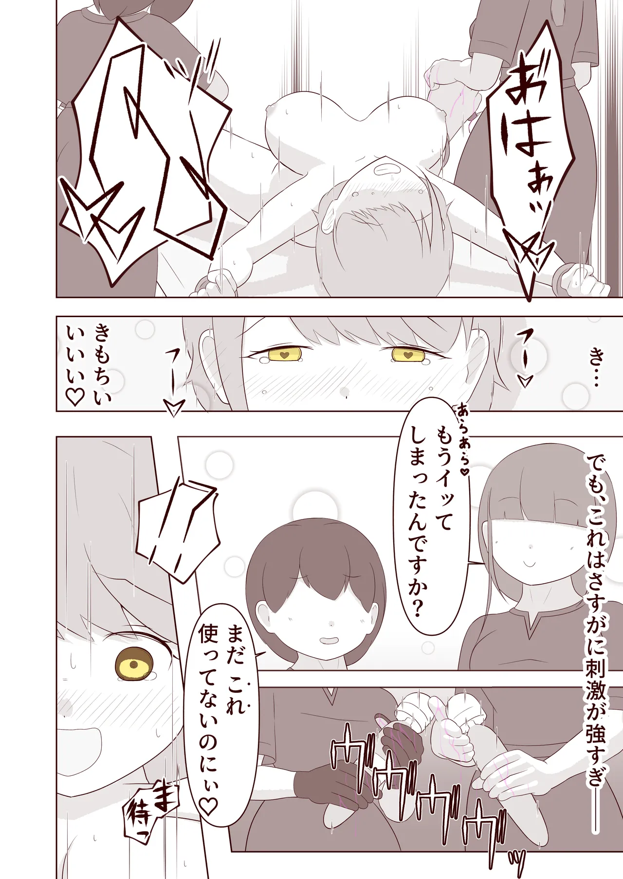 Ashi no Ura o Kusuguri Korogasaretai! - Page 23