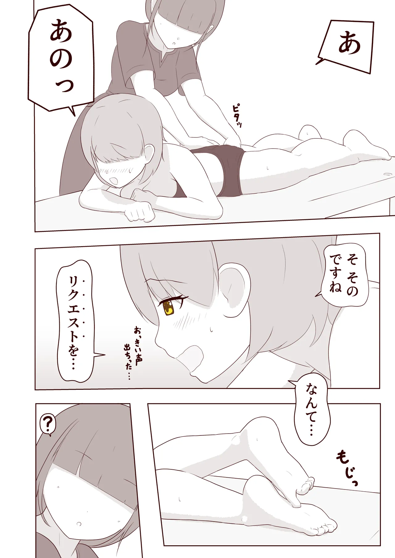 Ashi no Ura o Kusuguri Korogasaretai! - Page 9