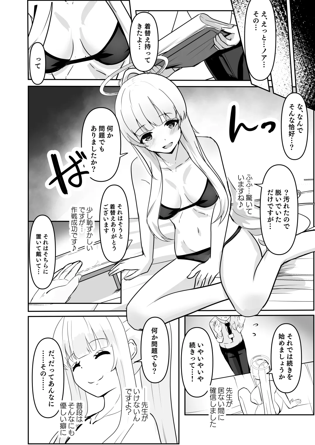 Shijima o Umeru Koushouroku - Page 10