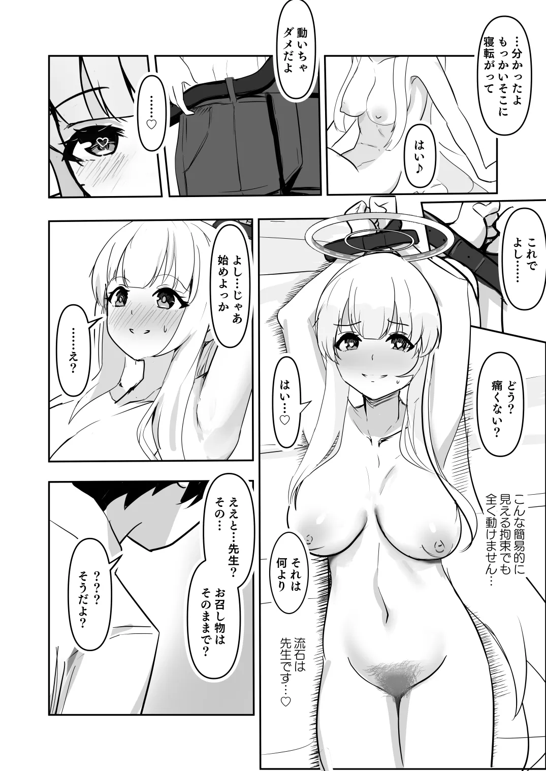 Shijima o Umeru Koushouroku - Page 12