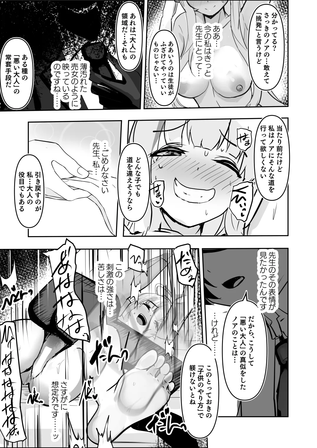 Shijima o Umeru Koushouroku page 15 featuring noa ushio blue archive parody - hairy bondage hentai manga - read online free