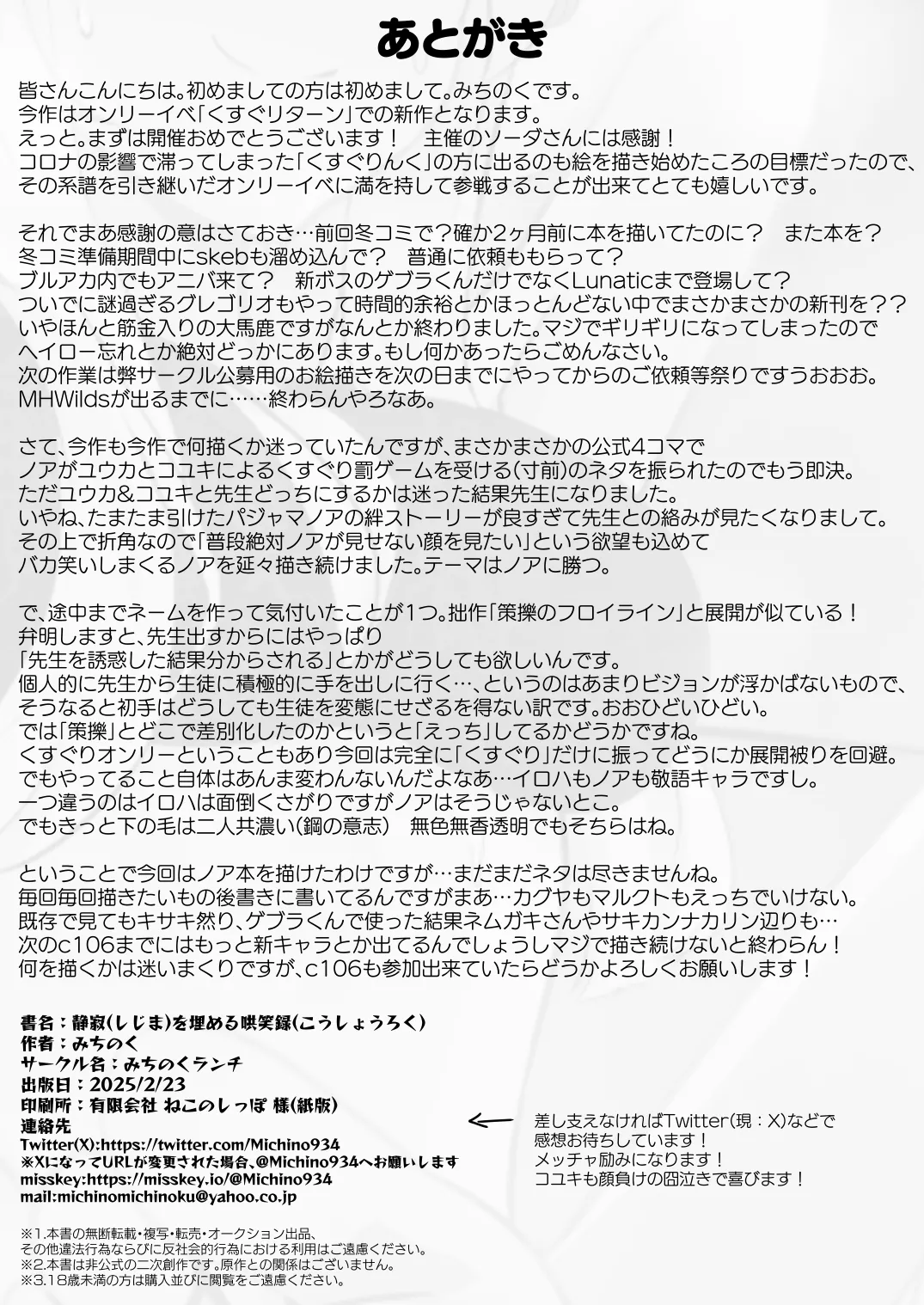 Shijima o Umeru Koushouroku page 22 featuring noa ushio blue archive parody - hairy bondage hentai manga - read online free