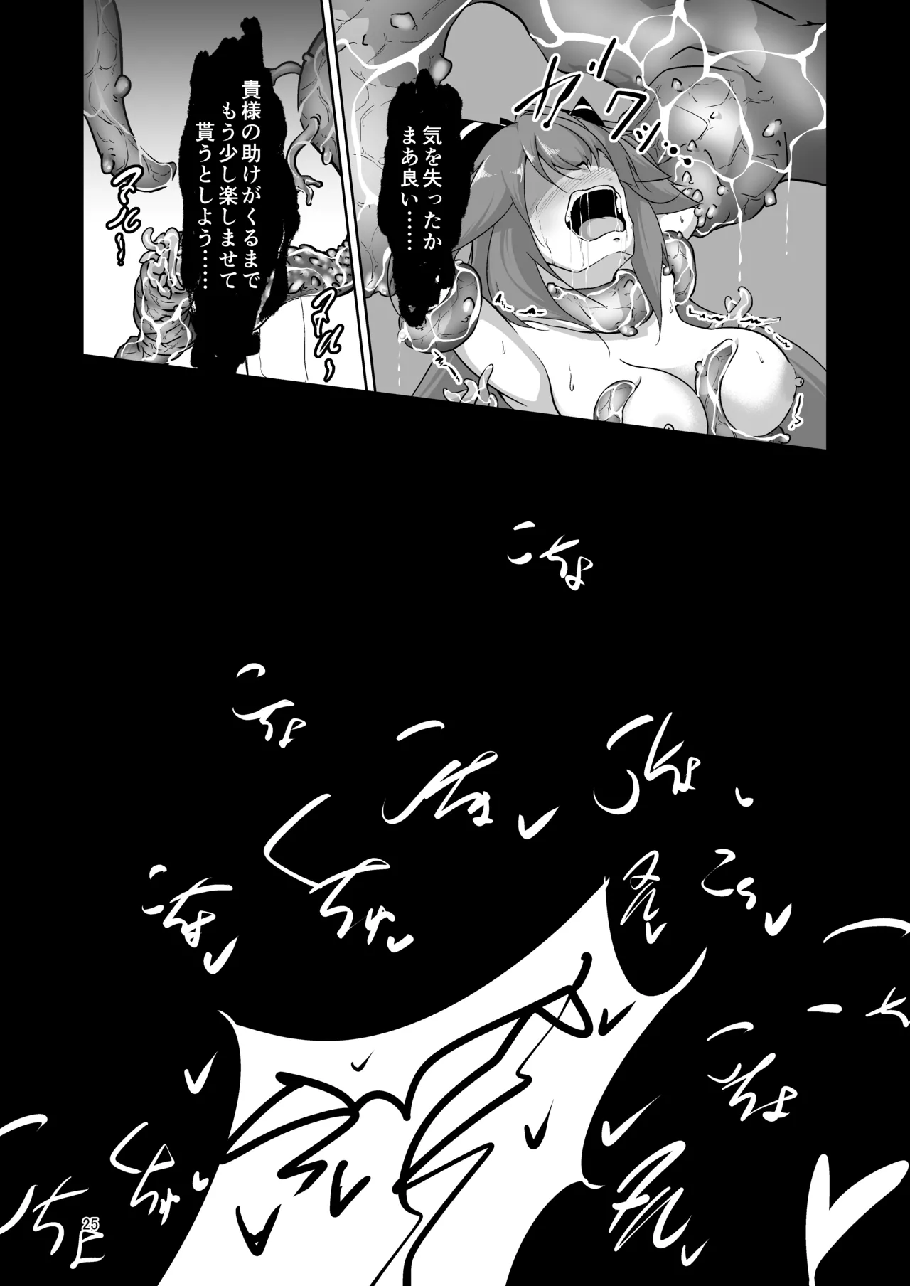 Masou Shoujo Natsumi Haiboku no Kusuguri Jigoku page 24 original parody - bondage tentacles hentai manga - read online free