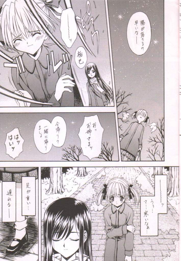 Bara no Kunpuu - Page 9