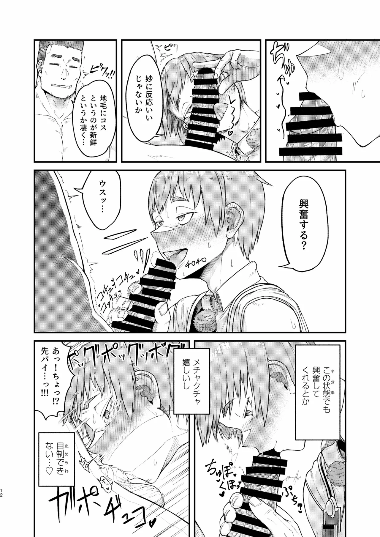 MHD-04 page 12 original parody - chastity belt anal hentai manga - read online free