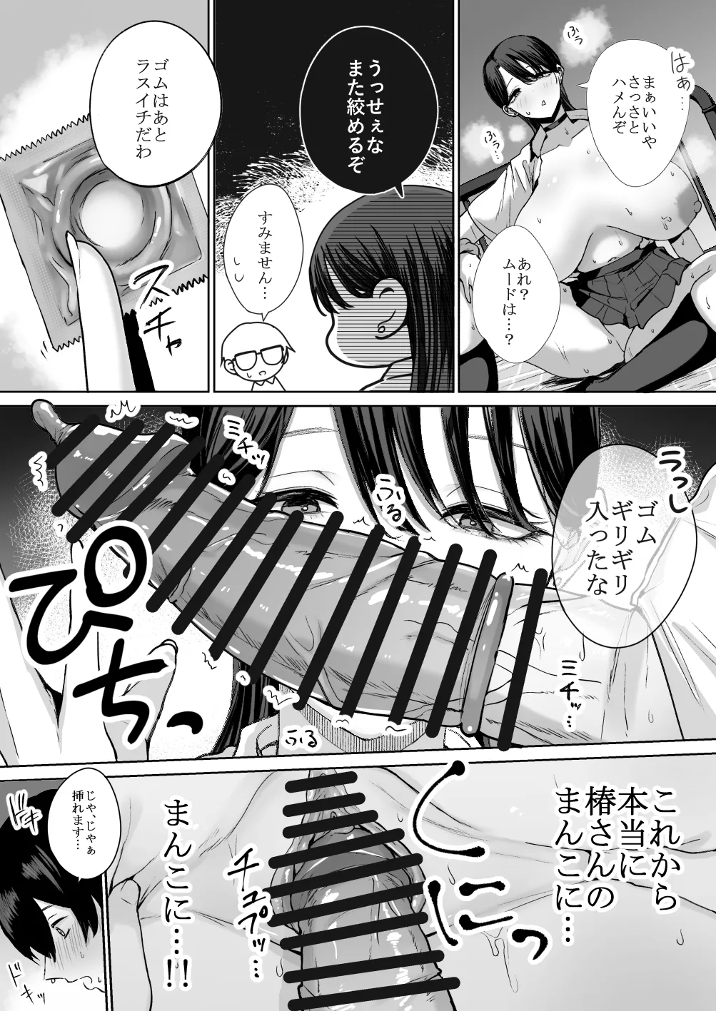 Otaku no Boku ni mo Nakadashi Sasete Kureru Yasashii Yariman Bitch Gal page 28 original parody - sole female sole male hentai manga - read online free