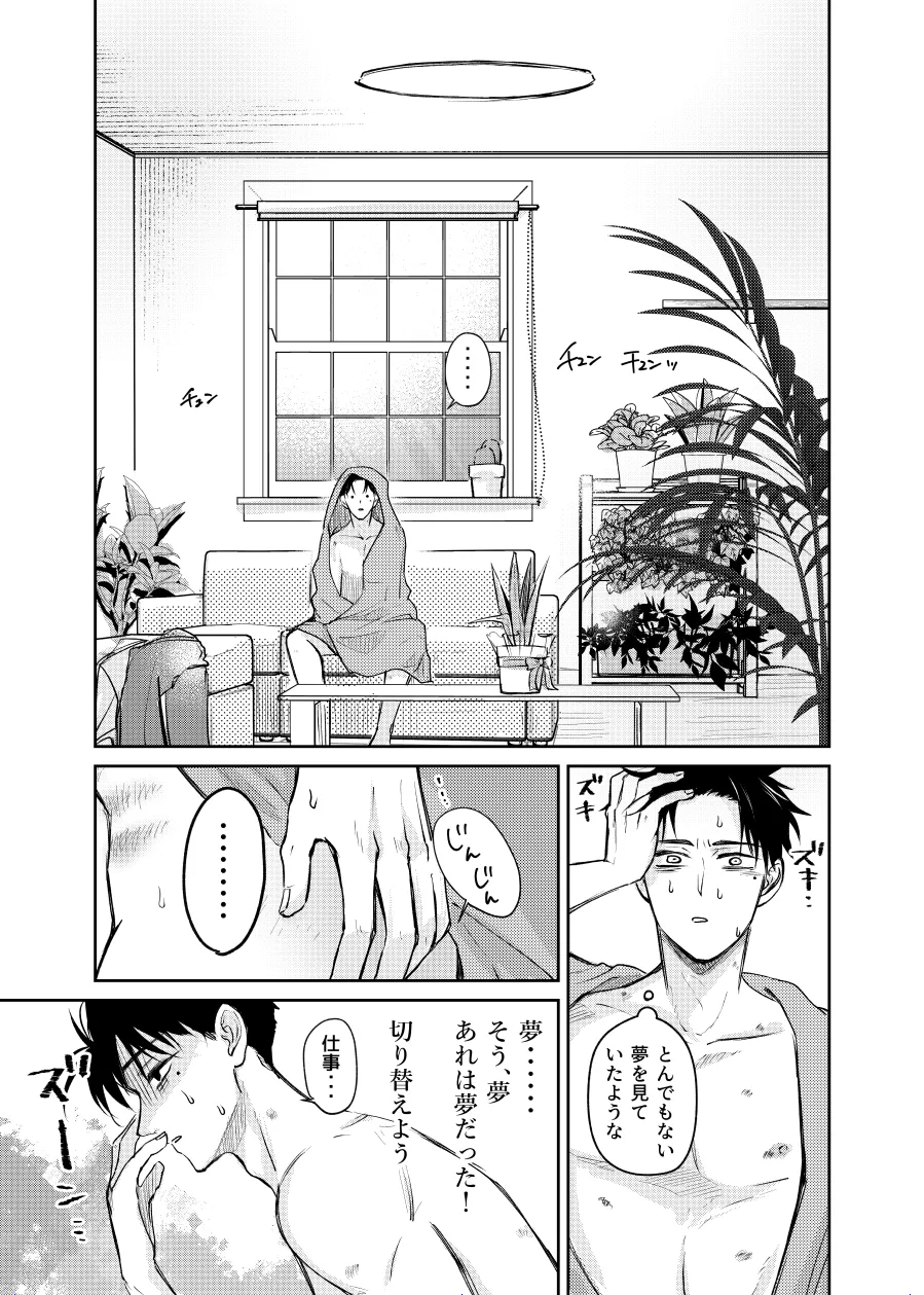 Kanyou Danshi wa Yume o Miru - Page 23