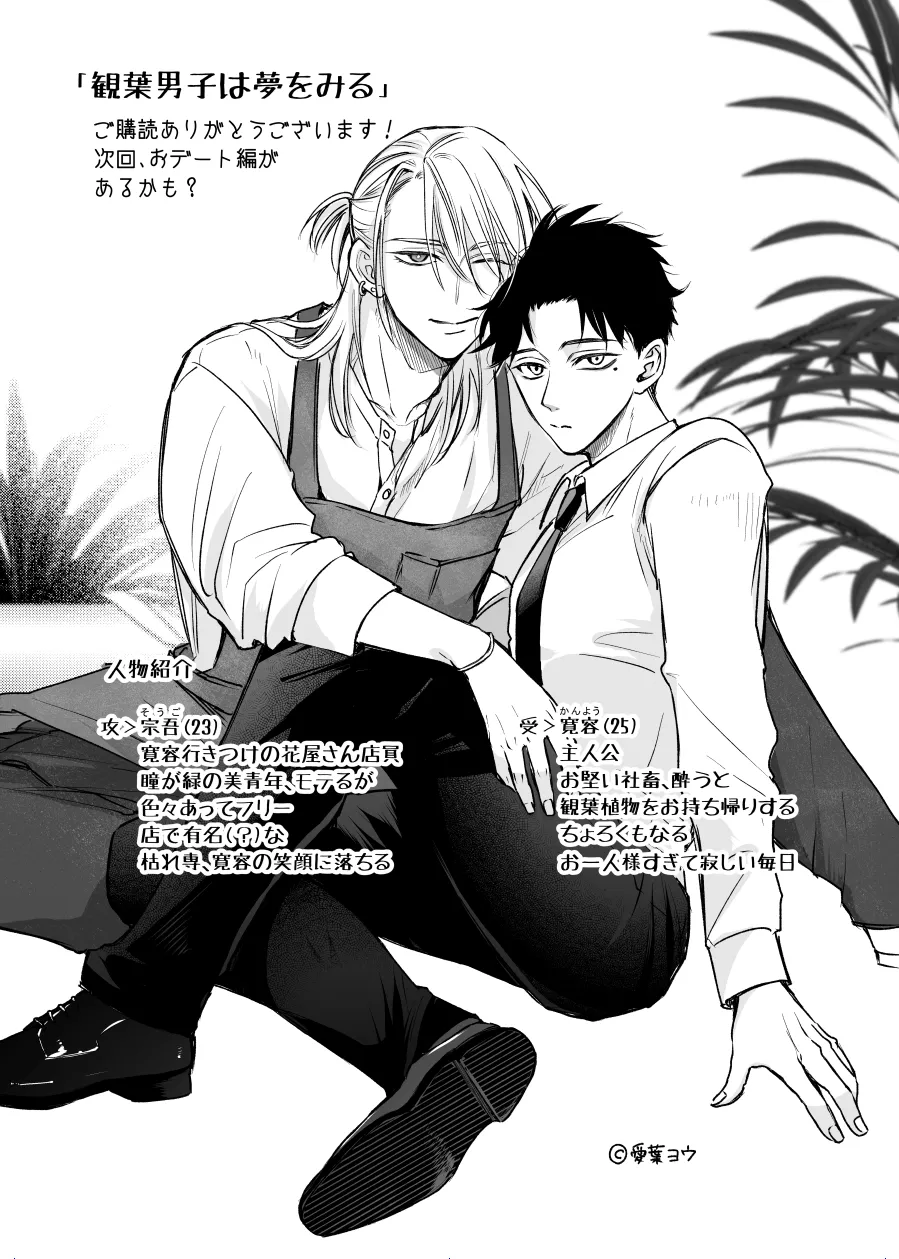 Kanyou Danshi wa Yume o Miru - Page 30