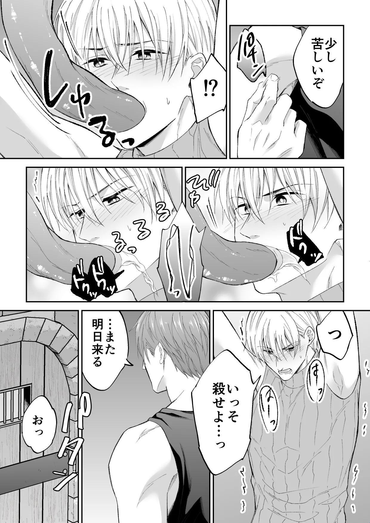 スパイは触手で騎士を囲う page 10 original parody - handjob group hentai manga - read online free