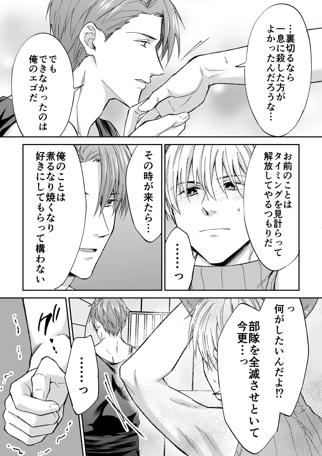 スパイは触手で騎士を囲う - Page 14