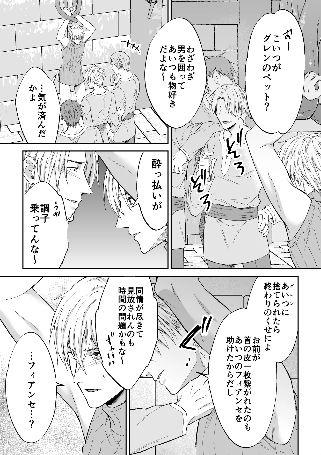 スパイは触手で騎士を囲う - Page 16