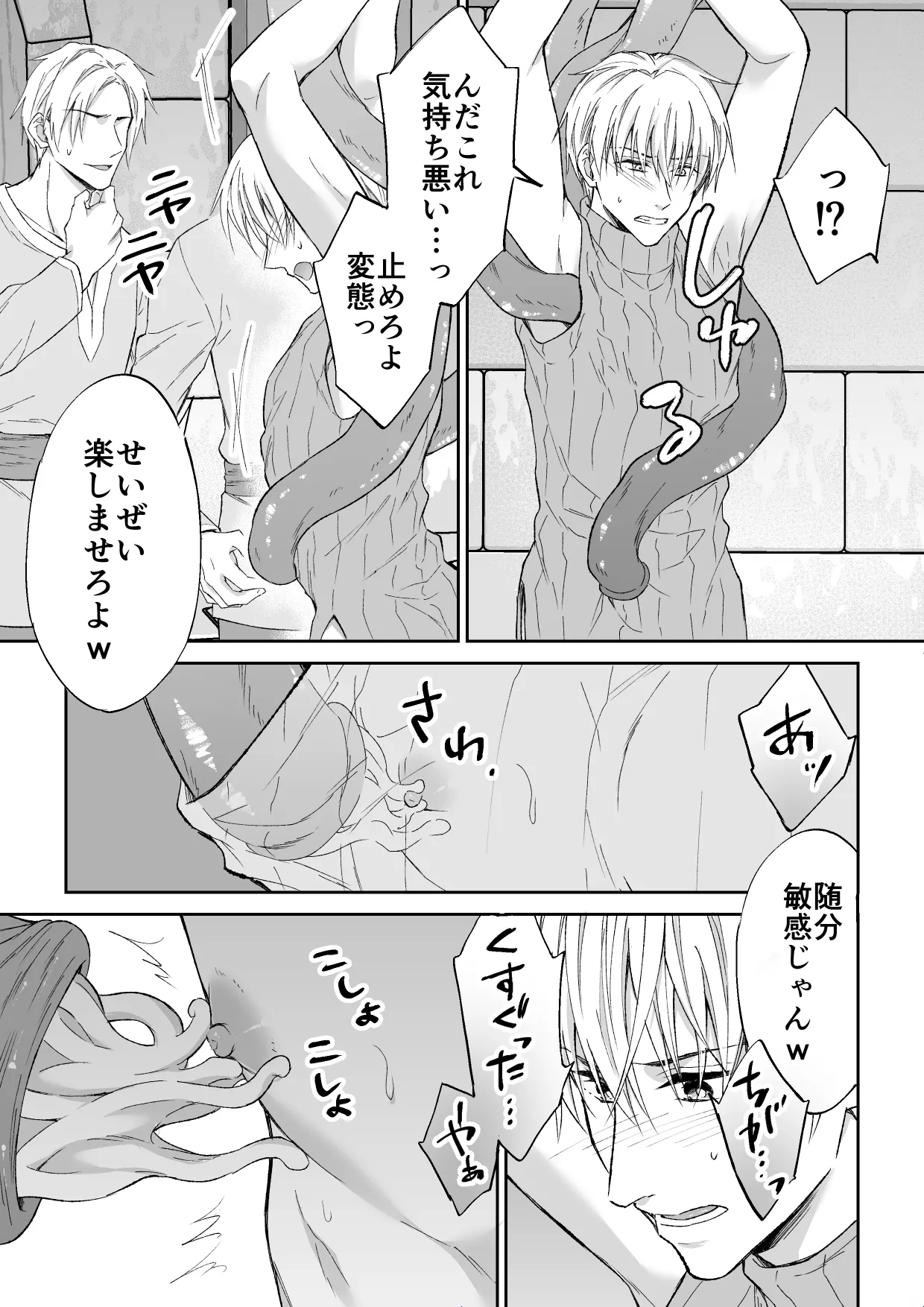 スパイは触手で騎士を囲う - Page 18
