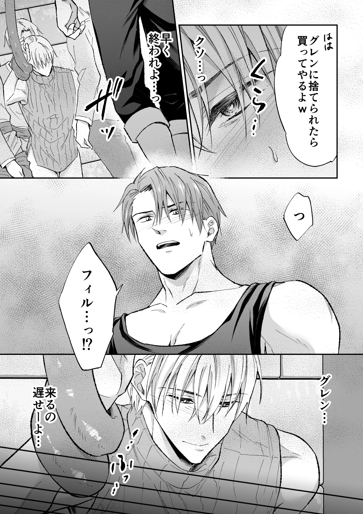スパイは触手で騎士を囲う - Page 32