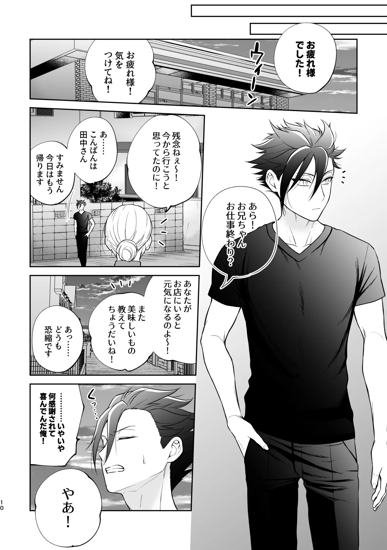 美形天使、四畳半住み悪魔のヒモになる。 - Page 11