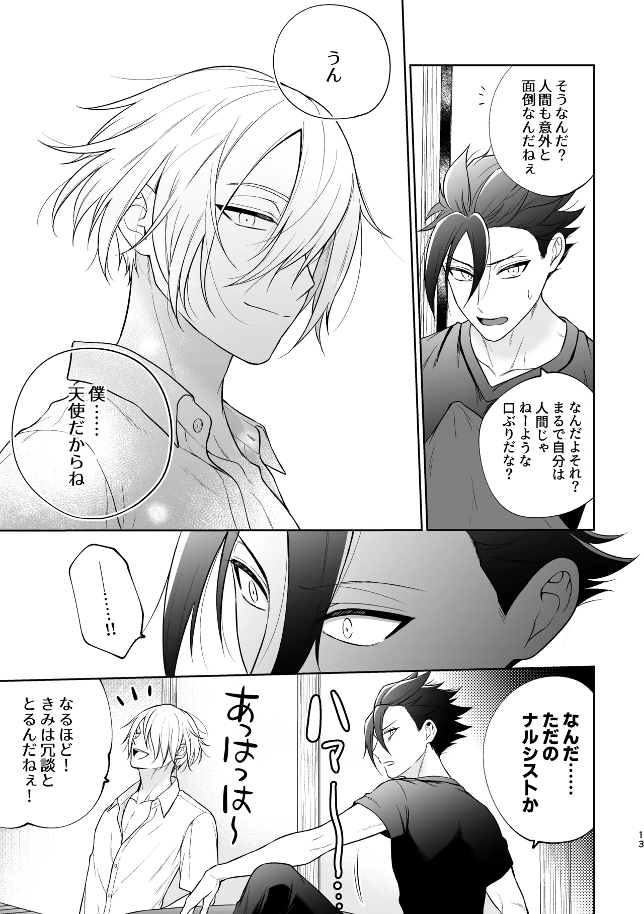 美形天使、四畳半住み悪魔のヒモになる。 page 14 original parody - wings prostate massage hentai manga - read online free