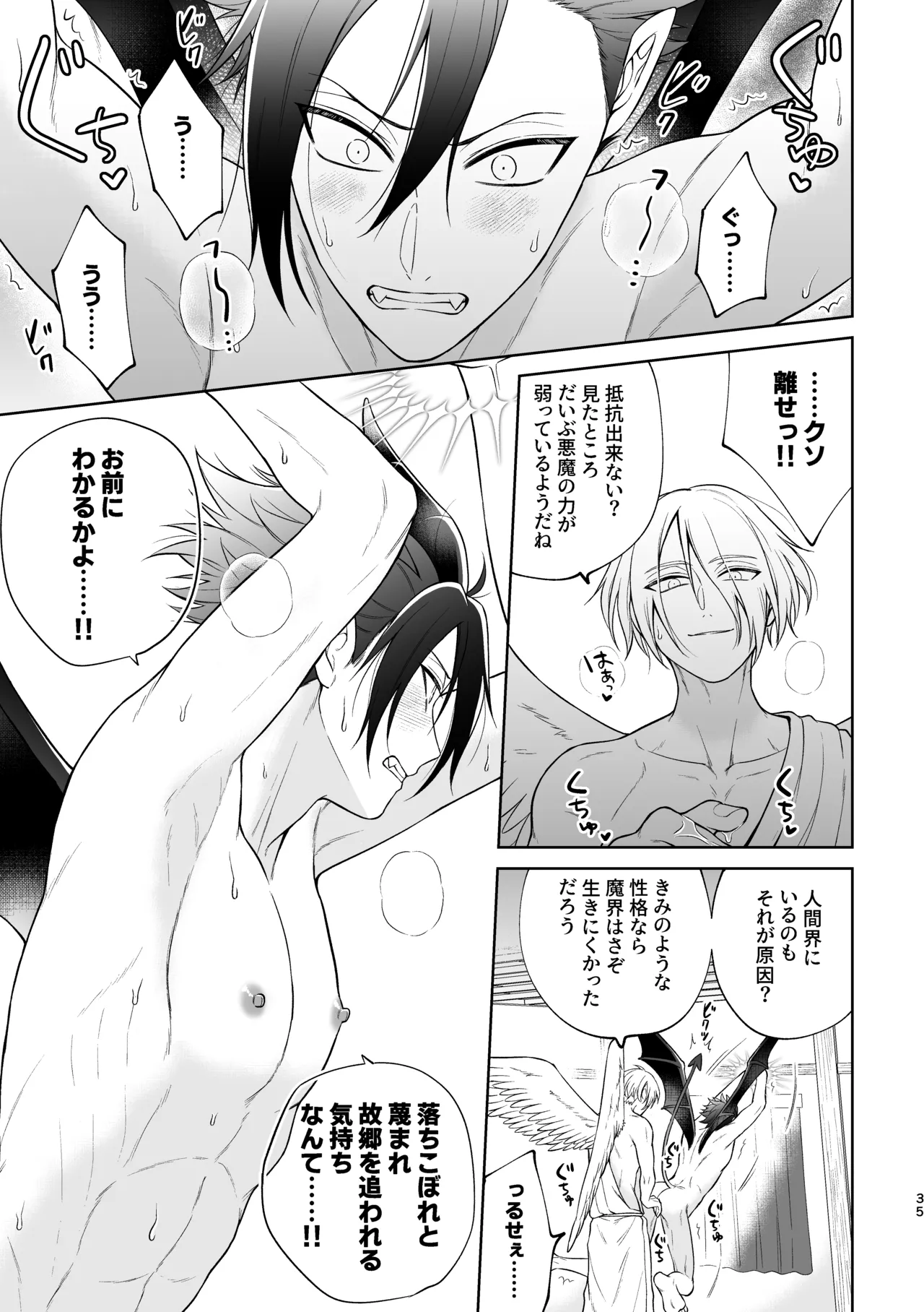 美形天使、四畳半住み悪魔のヒモになる。 - Page 36