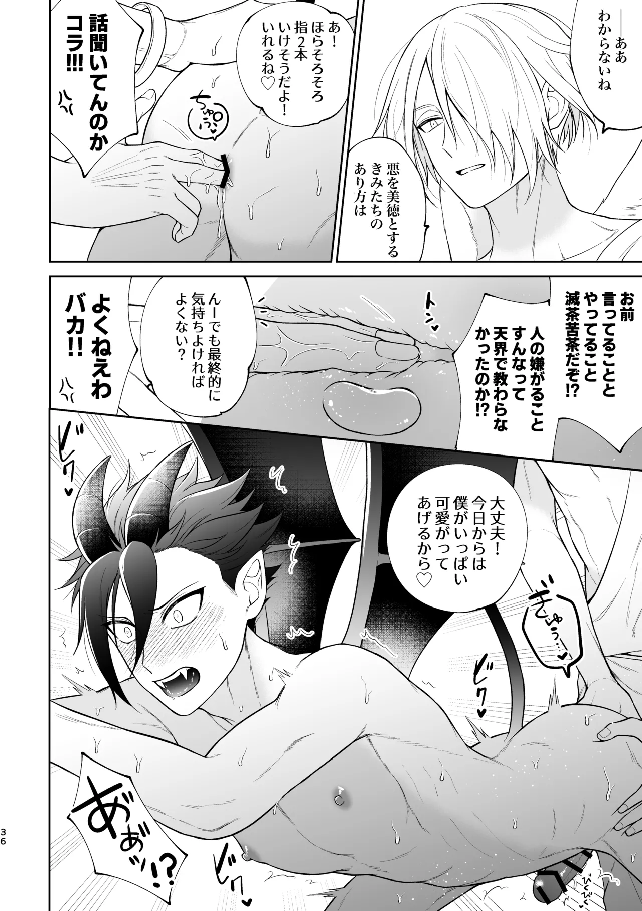美形天使、四畳半住み悪魔のヒモになる。 page 37 original parody - wings prostate massage hentai manga - read online free