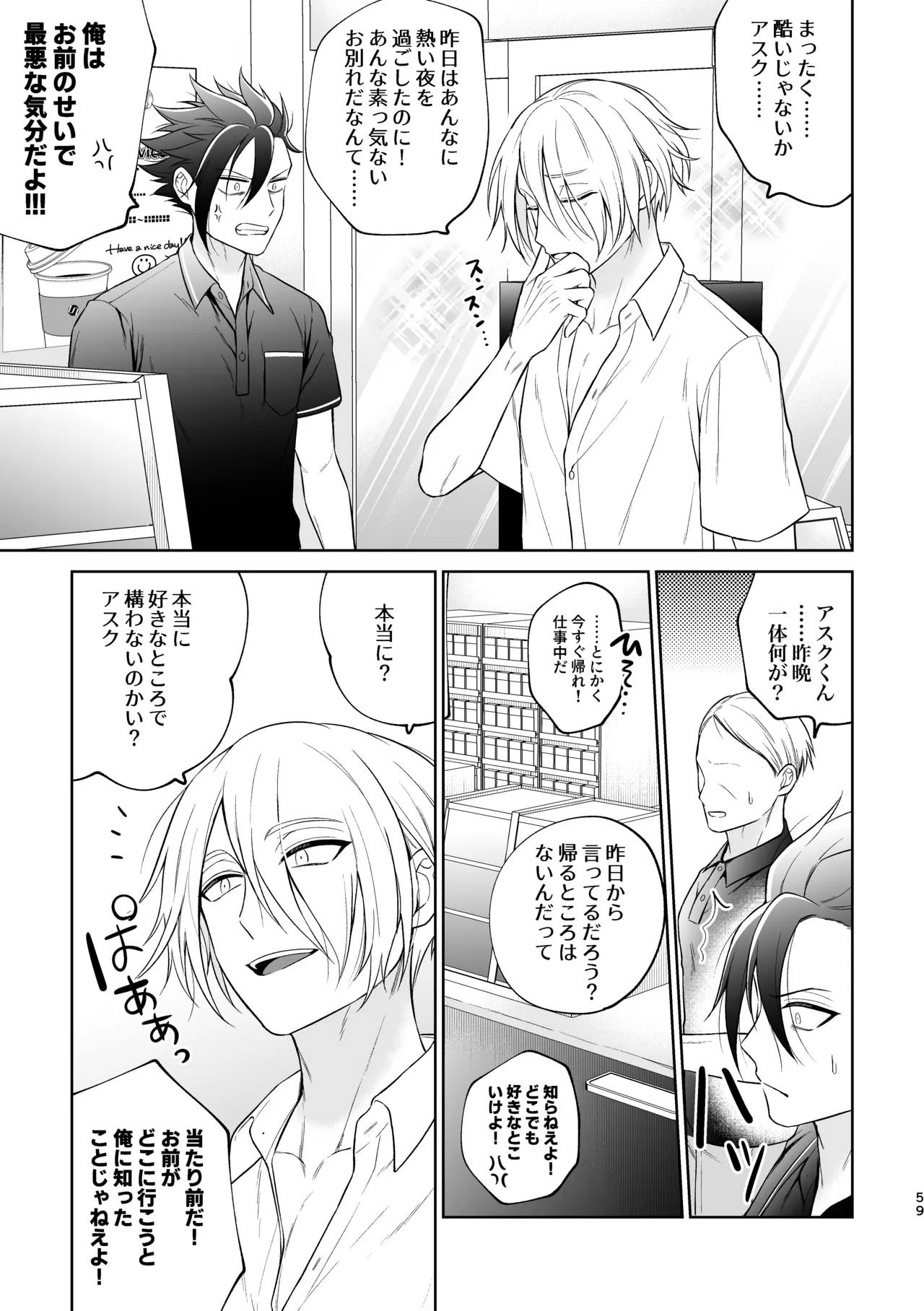 美形天使、四畳半住み悪魔のヒモになる。 page 60 original parody - wings prostate massage hentai manga - read online free