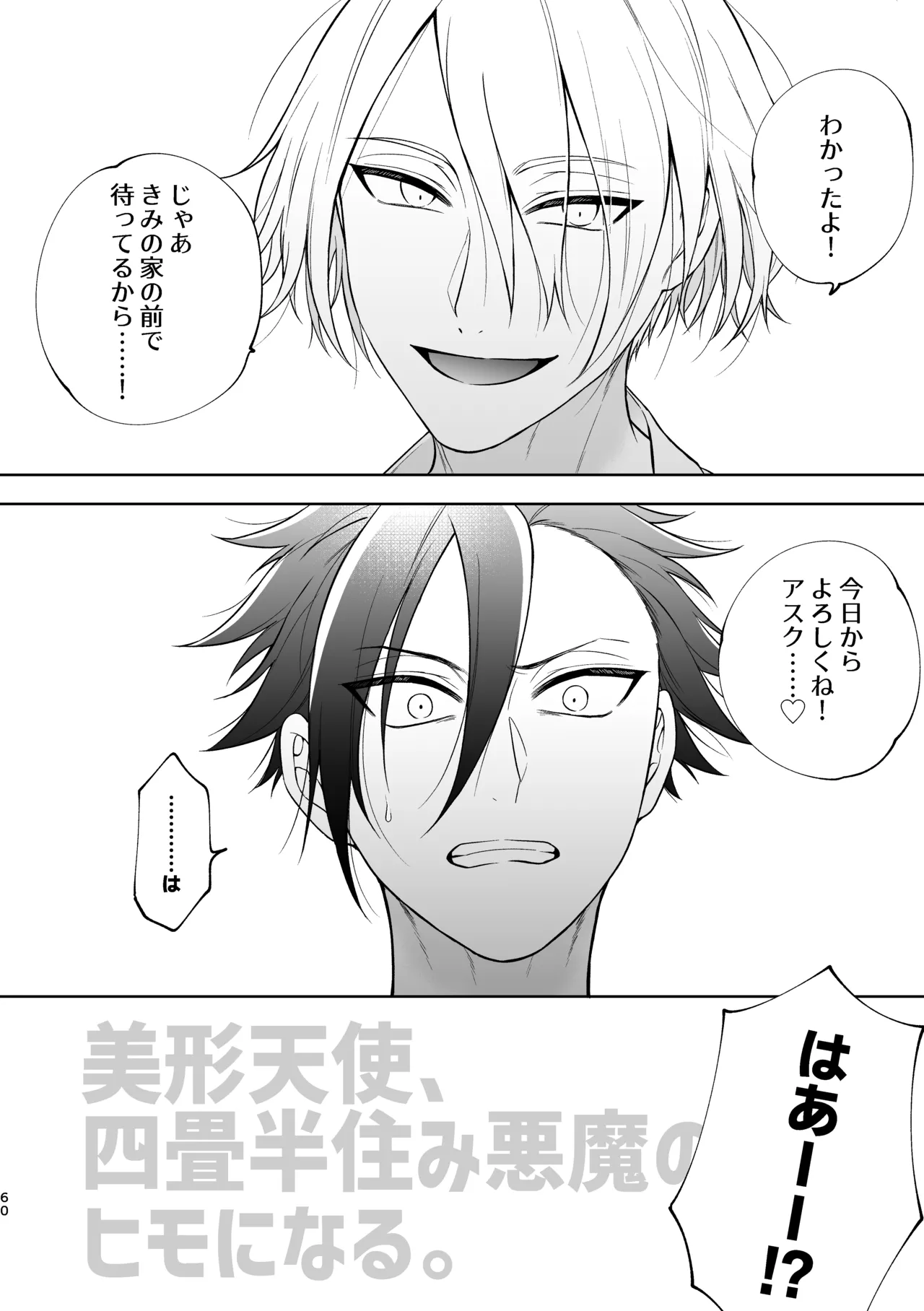 美形天使、四畳半住み悪魔のヒモになる。 page 61 original parody - wings prostate massage hentai manga - read online free