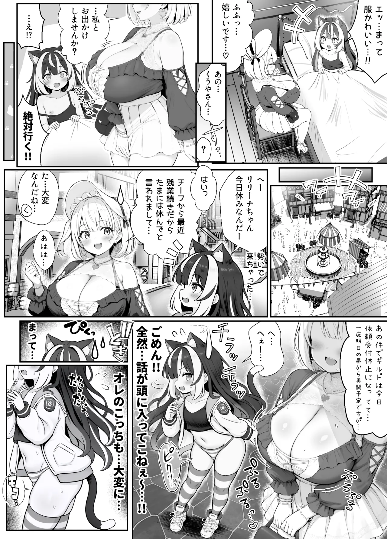 3話 オレ、ギルド受付嬢とデート中にまた搾り取られてます… - Page 5