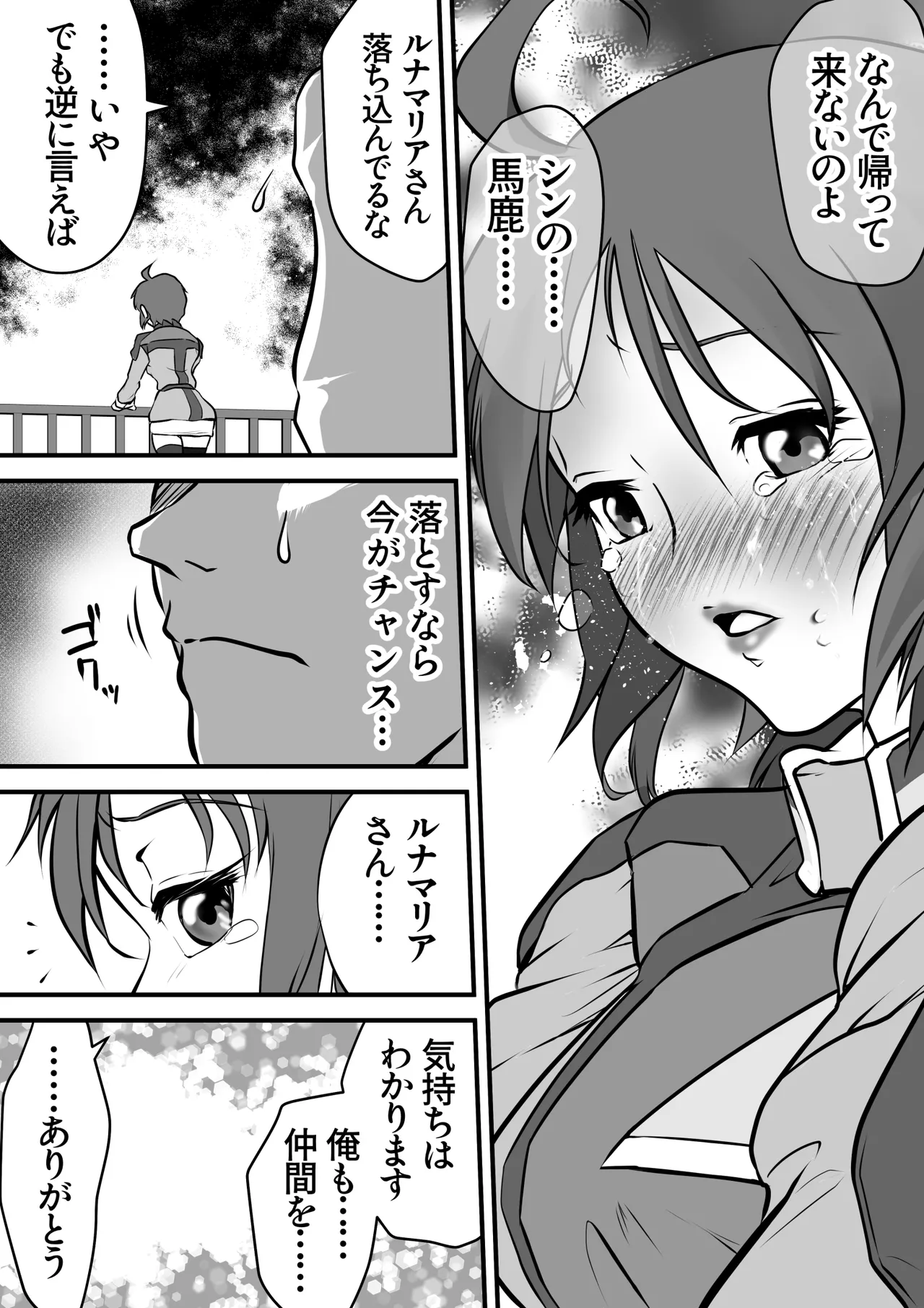 if... Moshimo Anotoki... - Page 16